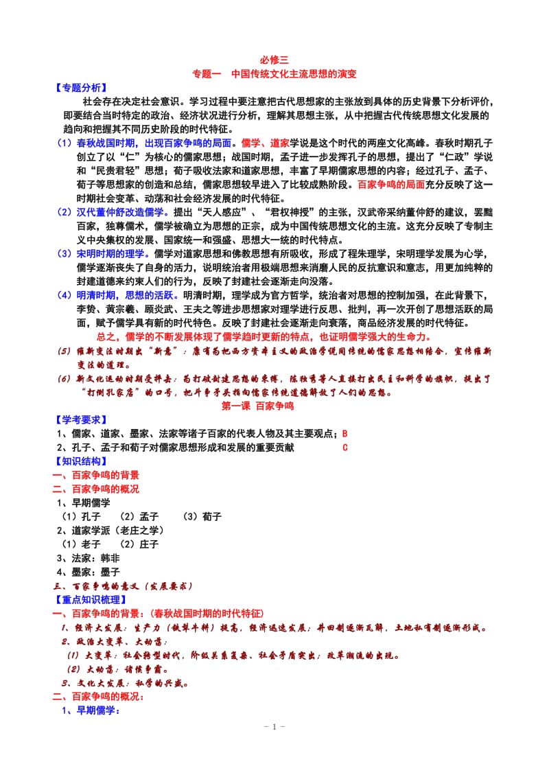 高中历史必修三知识点整理_第1页