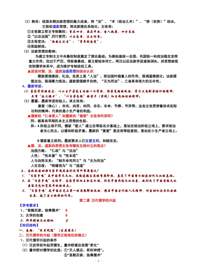 高中历史必修三知识点整理_第3页