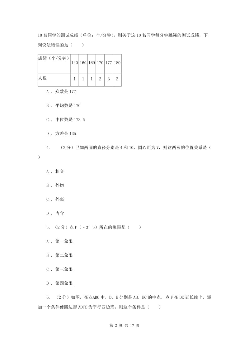 西师大版中考数学试卷C卷_第2页