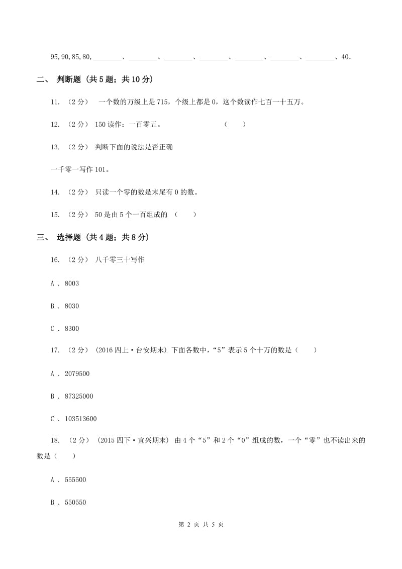 北师大版数学一年级下册第三单元第三节数豆子同步练习(II )卷_第2页