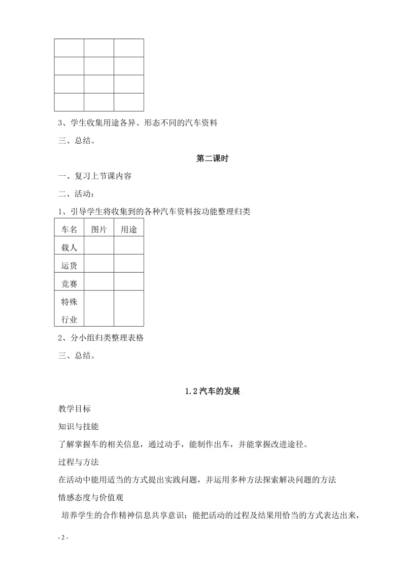 五上综合实践教案_第2页