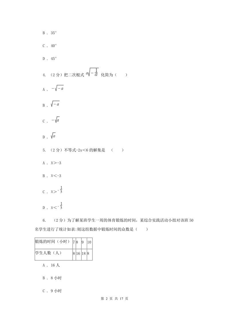 浙江省中考数学试卷C卷_第2页