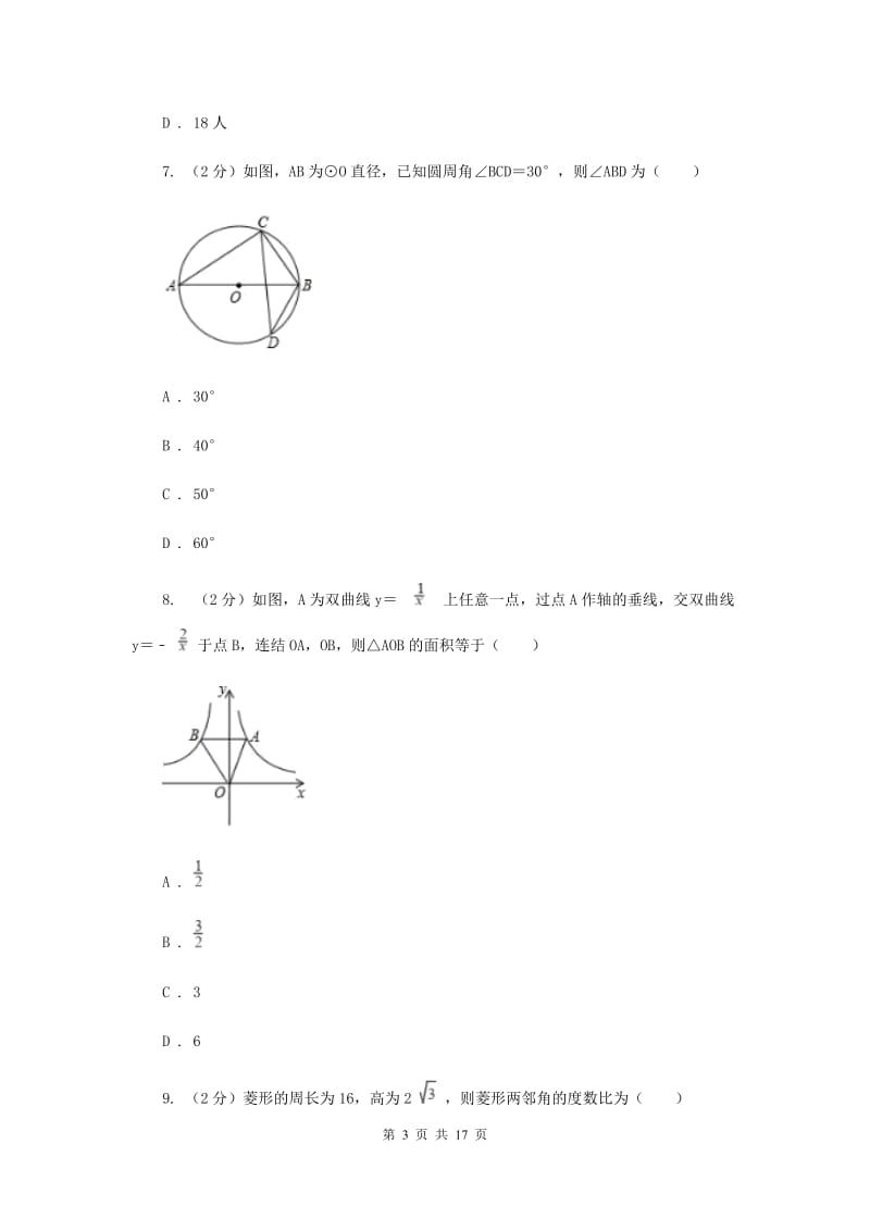 浙江省中考数学试卷C卷_第3页