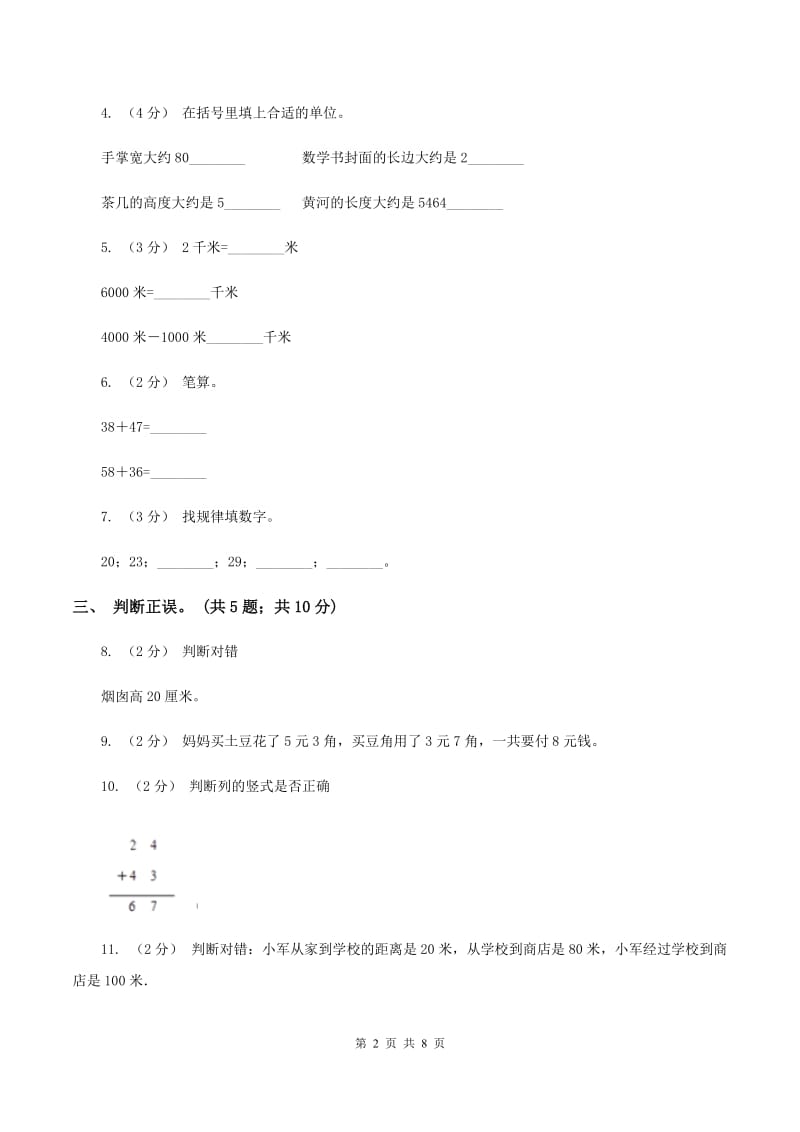 新人教版2019-2020学年二年级上学期数学期中考试试卷C卷_第2页