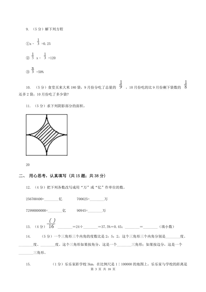 北师大版小学2020年毕业数学试卷B卷_第3页