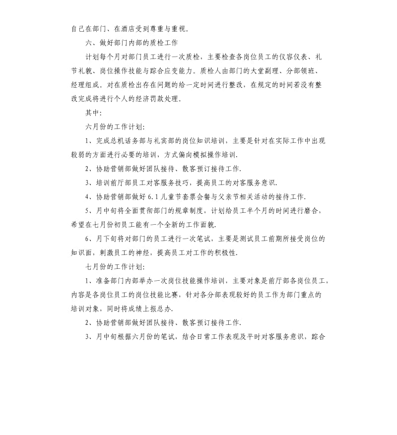 部门工作计划报告.docx_第3页