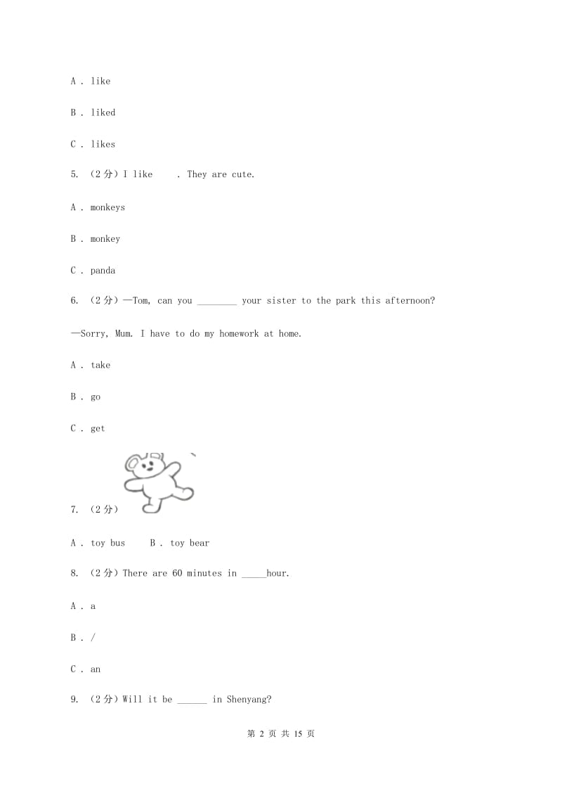 人教精通版2020年深圳小升初模拟试题（五）D卷_第2页