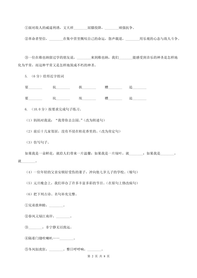 统编版五年级上册语文第六单元质量检测卷C卷_第2页