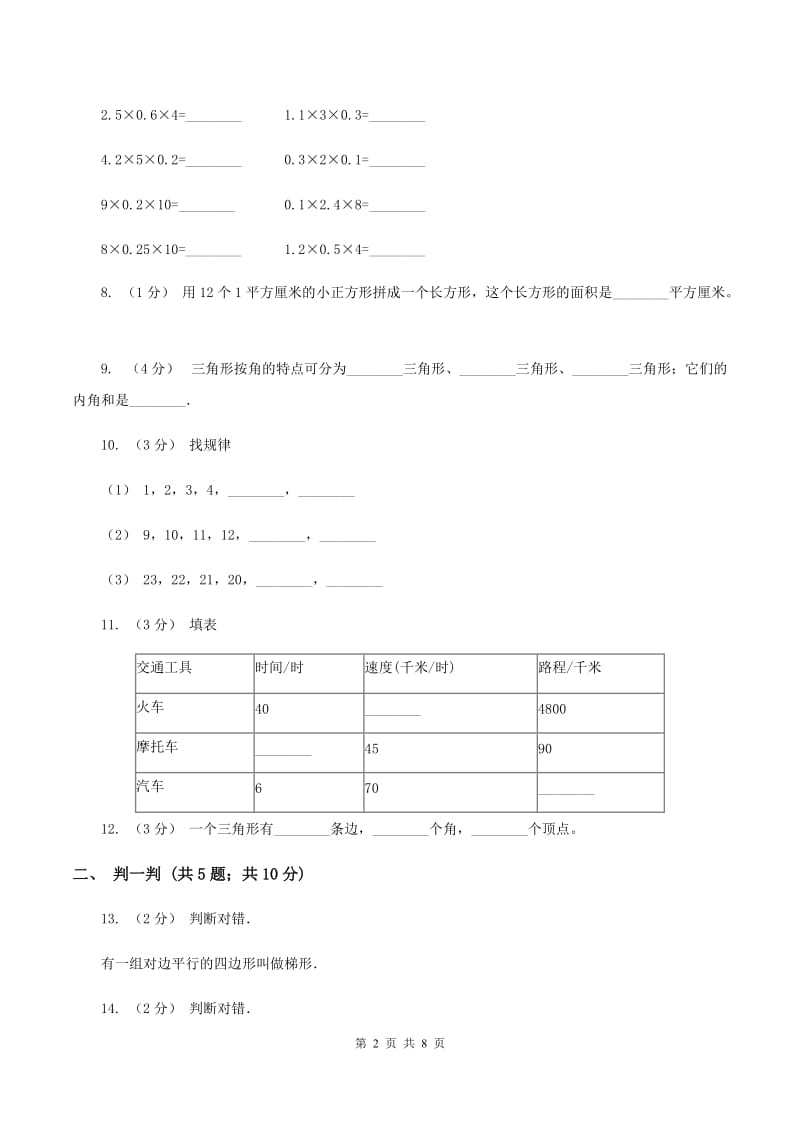 人教统编版20192020学年四年级下学期数学期中考试试卷D卷_第2页