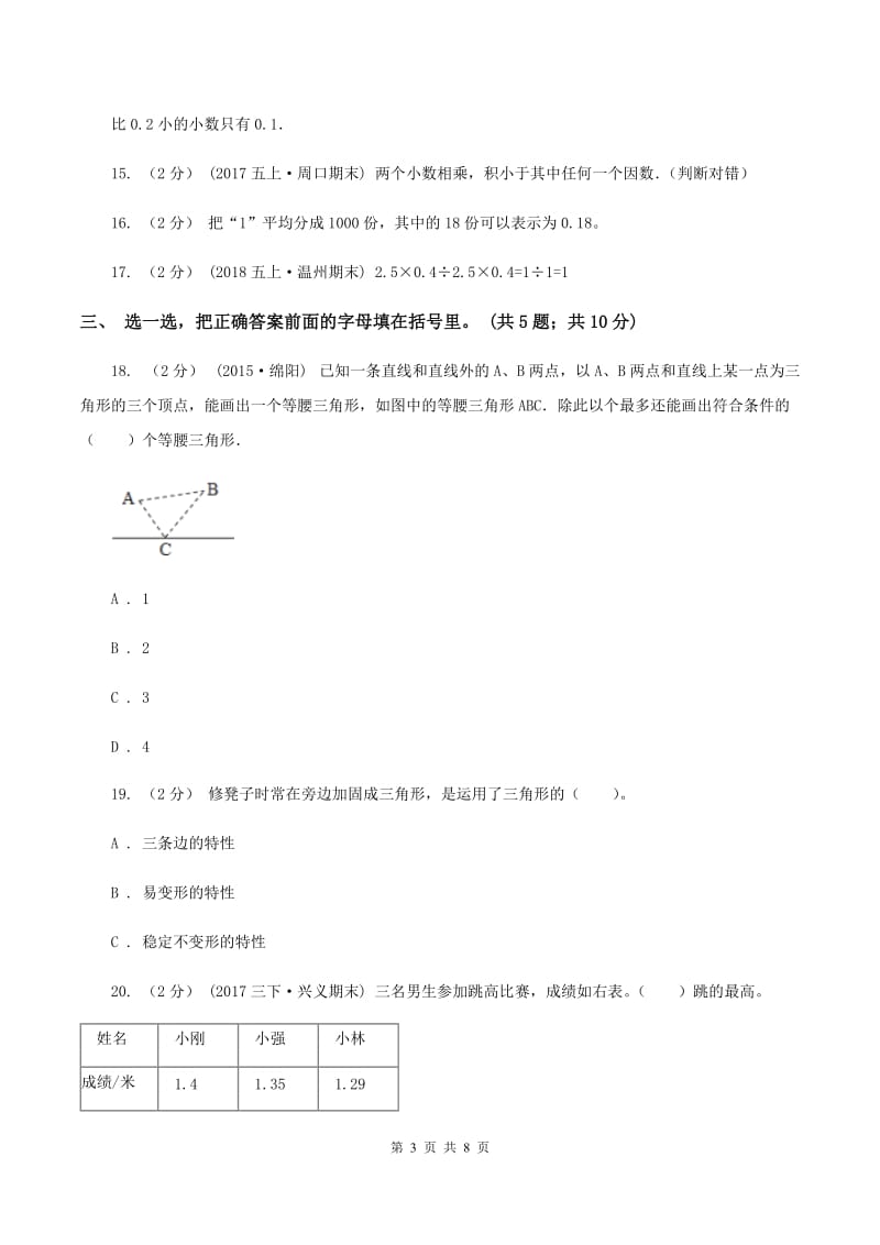 人教统编版20192020学年四年级下学期数学期中考试试卷D卷_第3页