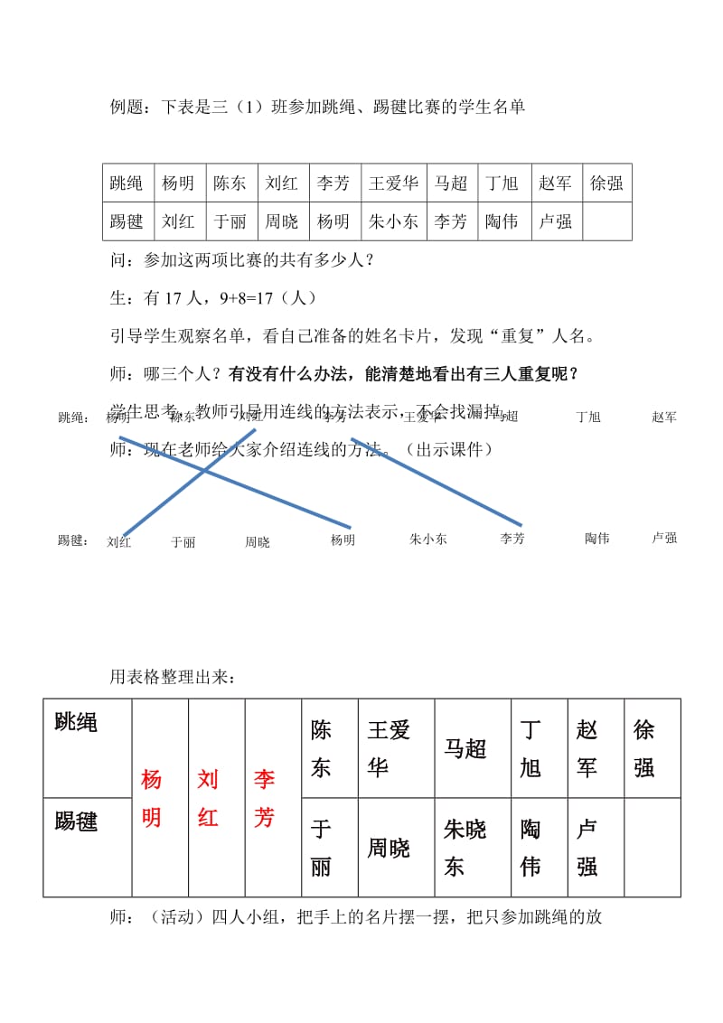 三年级上册数学广角集合教案_第2页