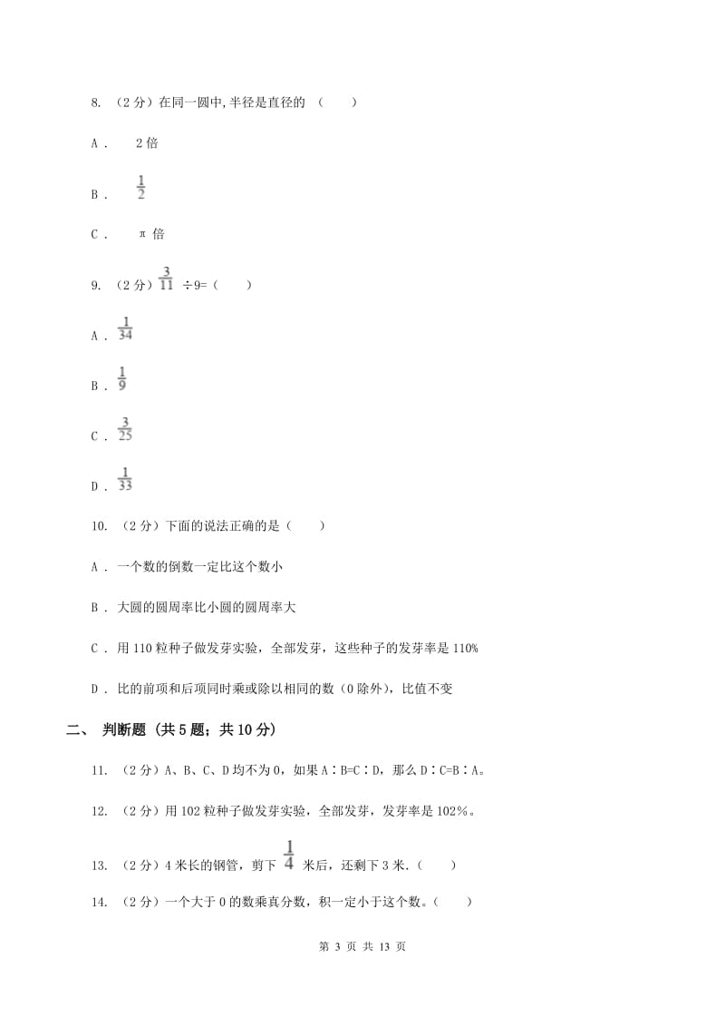 沪教版小升初数学试卷(I)卷_第3页