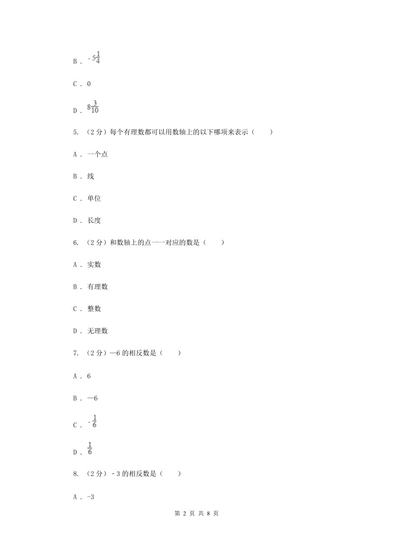 甘肃省七年级上学期数学10月月考试卷I卷_第2页