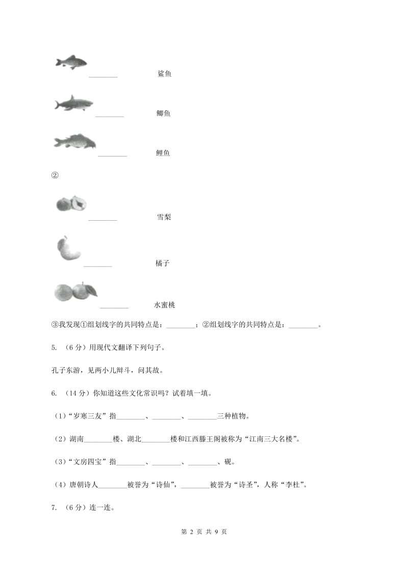 人教统编版2019-2020年五年级上册语文第三单元测试卷D卷_第2页