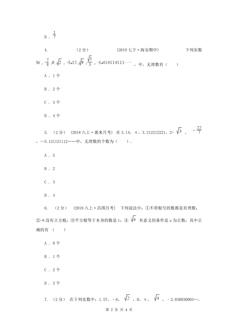 初中数学北师大版八年级上学期 第二章 2.1 认识无理数D卷_第2页