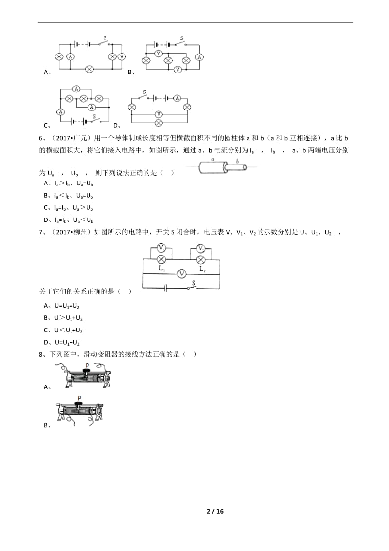 人教版九年级物理电学十五章十六章十七章测试含答案_第2页