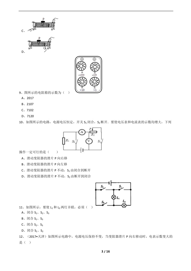 人教版九年级物理电学十五章十六章十七章测试含答案_第3页