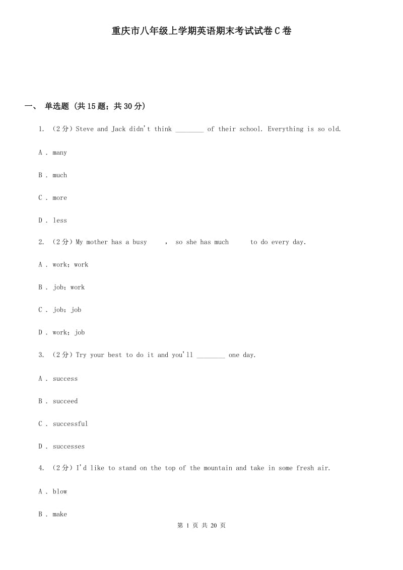 重庆市八年级上学期英语期末考试试卷C卷_第1页