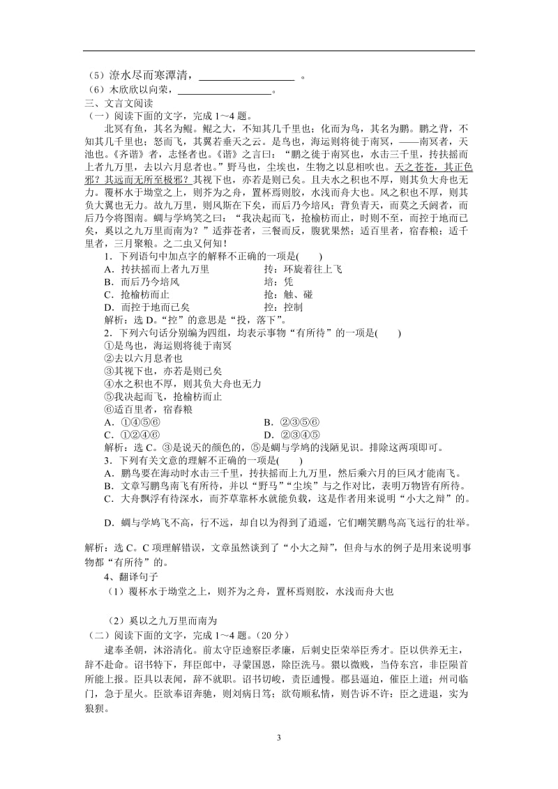 高中语文人教版必修五第二单元测试练习_第3页