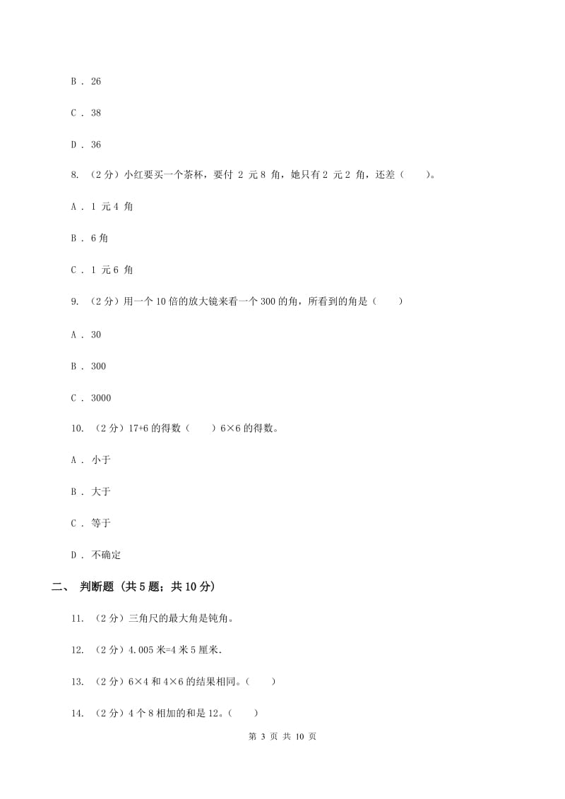 人教统编版2019-2020学年上学期二年级数学期末模拟测试卷(II )卷_第3页