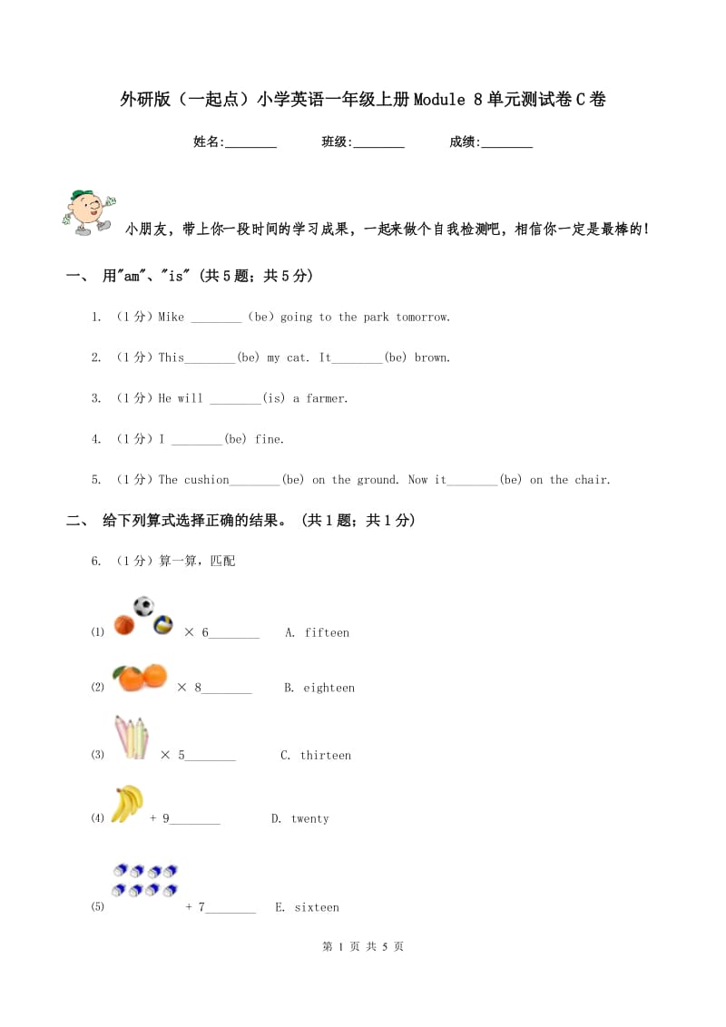 外研版（一起点）小学英语一年级上册Module 8单元测试卷C卷_第1页