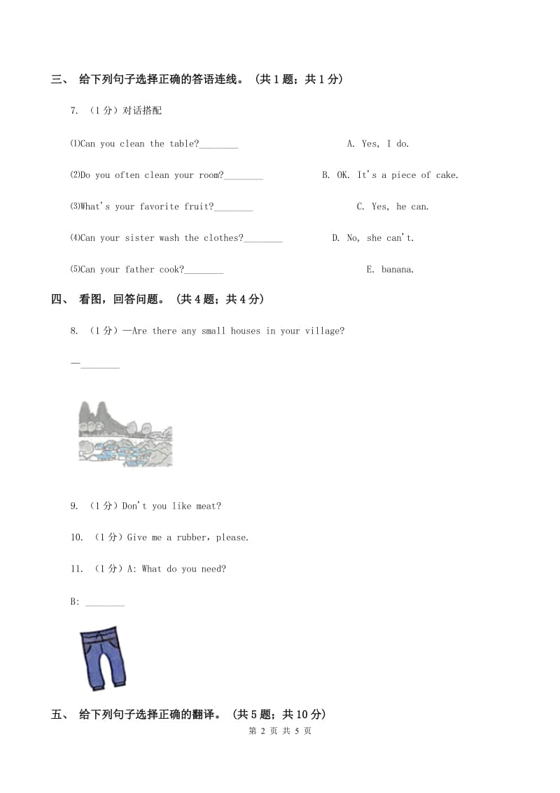 外研版（一起点）小学英语一年级上册Module 8单元测试卷C卷_第2页