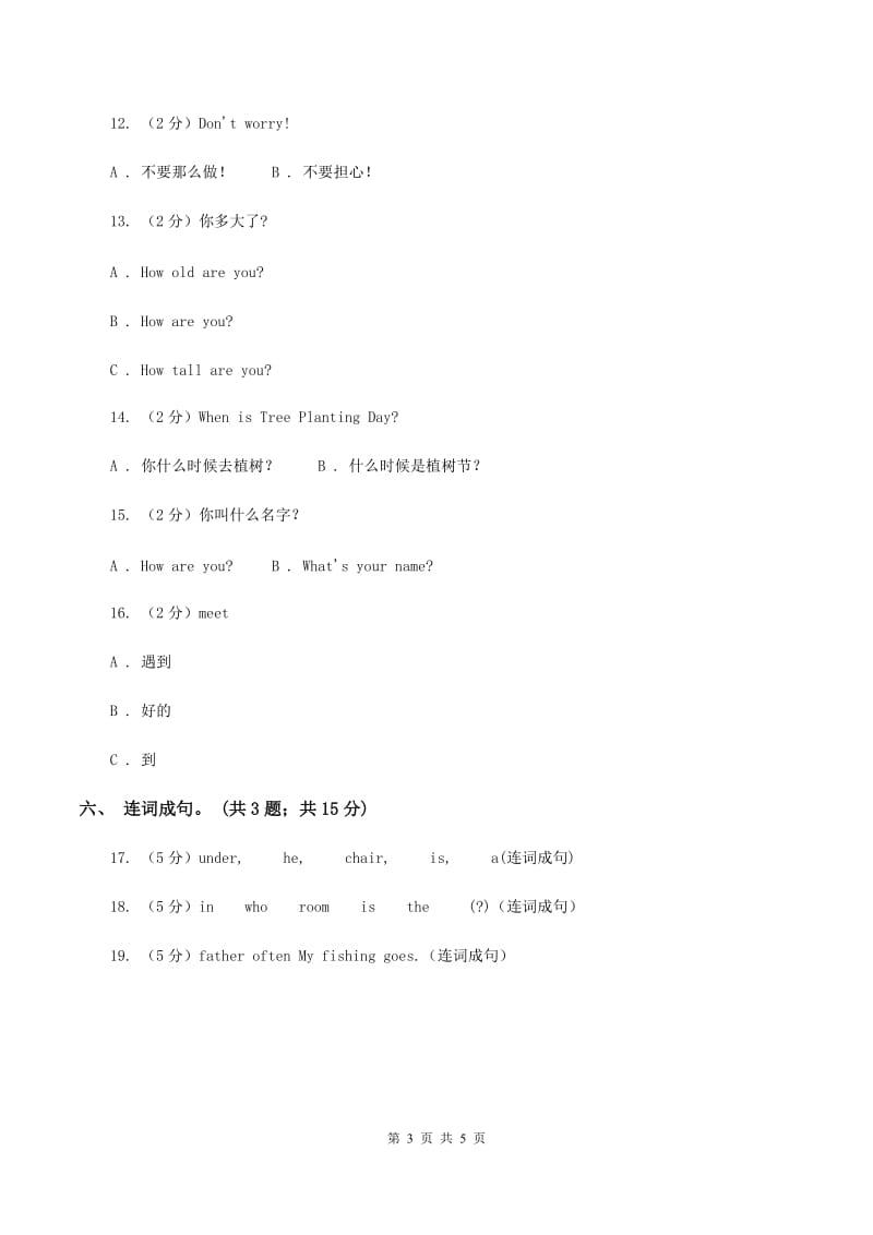 外研版（一起点）小学英语一年级上册Module 8单元测试卷C卷_第3页