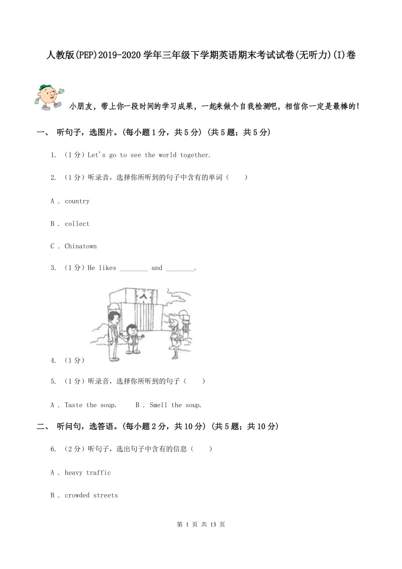 人教版(PEP)2019-2020学年三年级下学期英语期末考试试卷(无听力)(I)卷_第1页