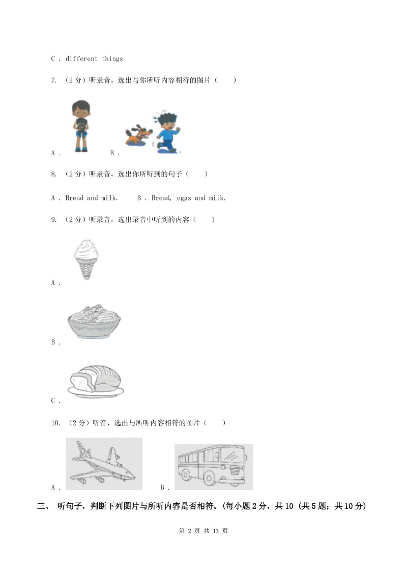 人教版(PEP)2019-2020学年三年级下学期英语期末考试试卷(无听力)(I)卷_第2页