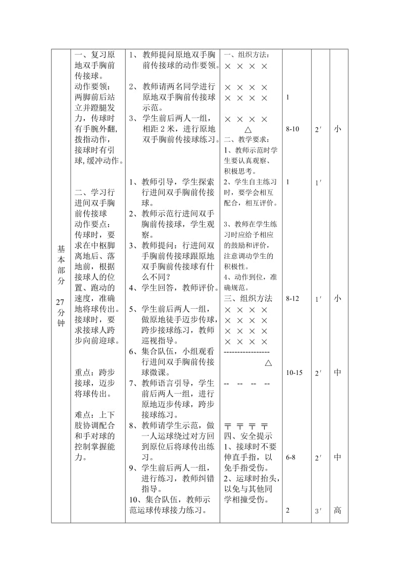 行进间双手胸前传接球教学设计_第3页