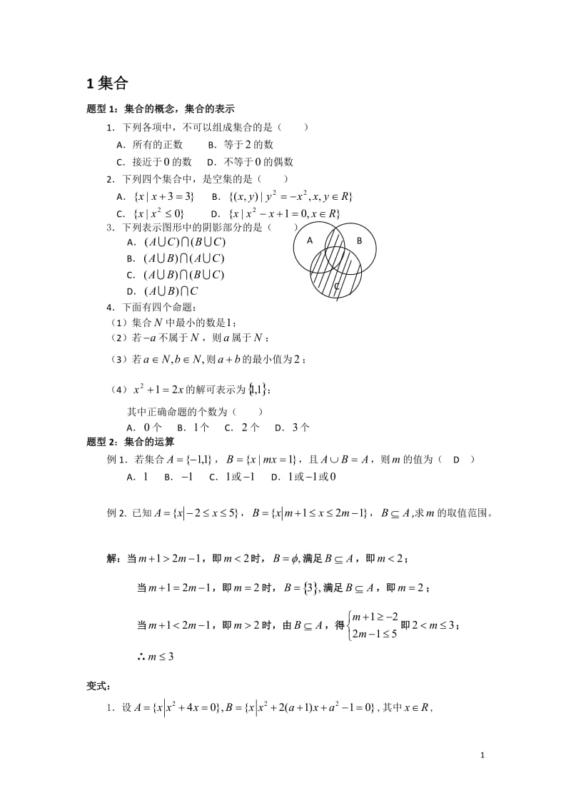 高一数学必修一函数经典题型复习_第1页