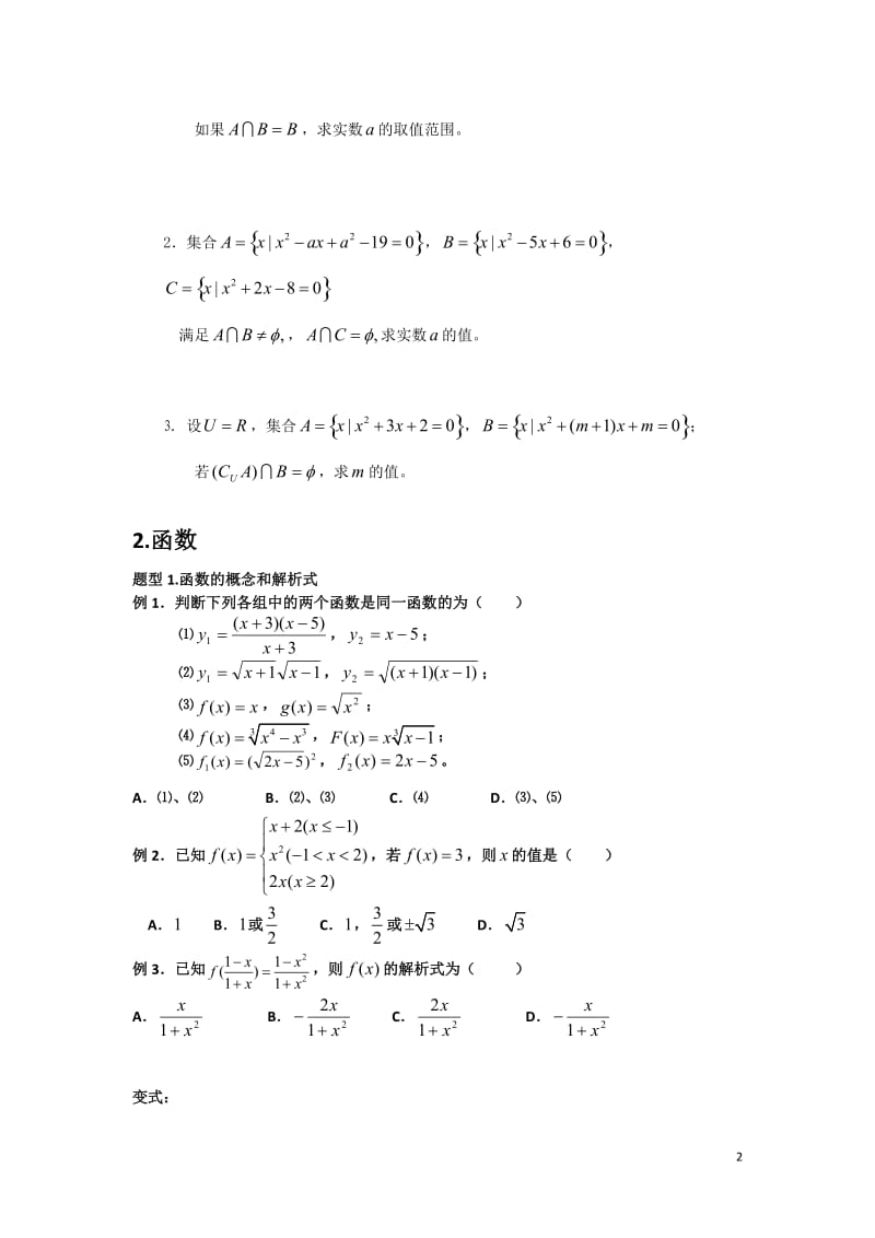 高一数学必修一函数经典题型复习_第2页