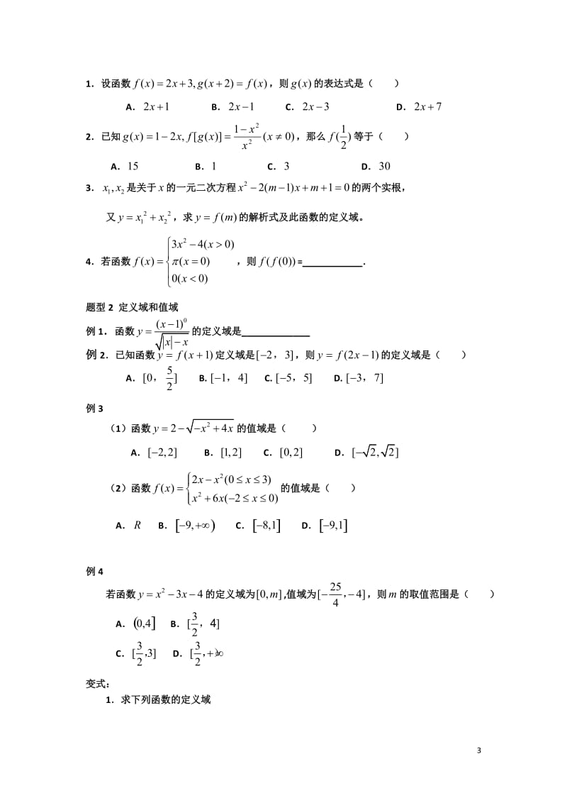 高一数学必修一函数经典题型复习_第3页
