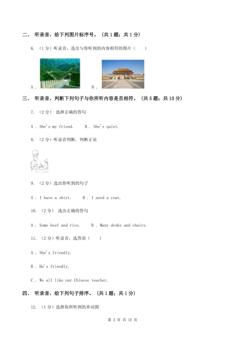 陕旅版小学英语四年级下册Unit 4单元测试（无听力）（I）卷_第2页