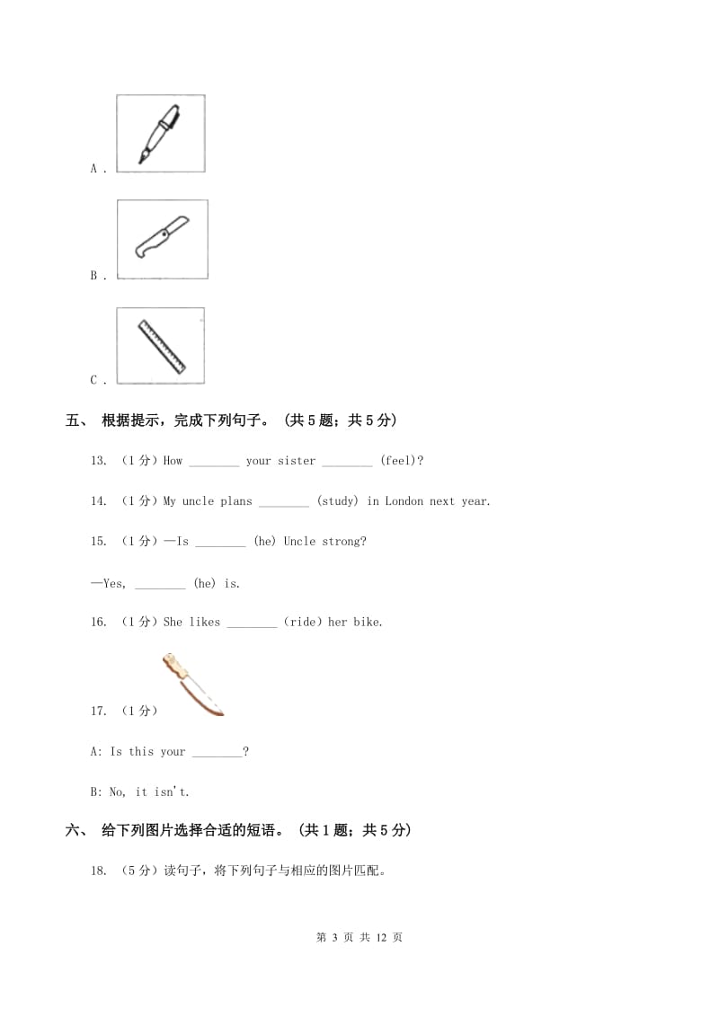 陕旅版小学英语四年级下册Unit 4单元测试（无听力）（I）卷_第3页