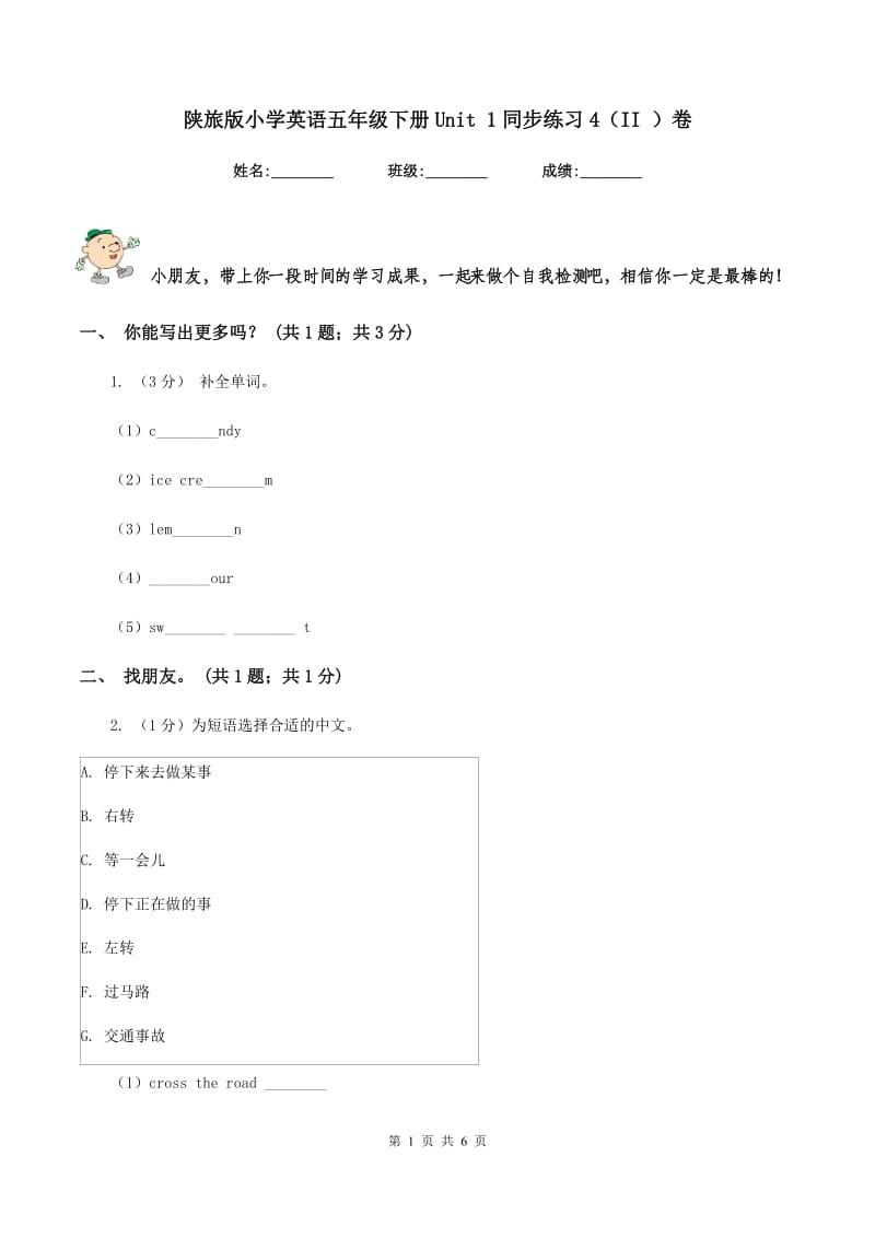 陕旅版小学英语五年级下册Unit 1同步练习4（II ）卷_第1页