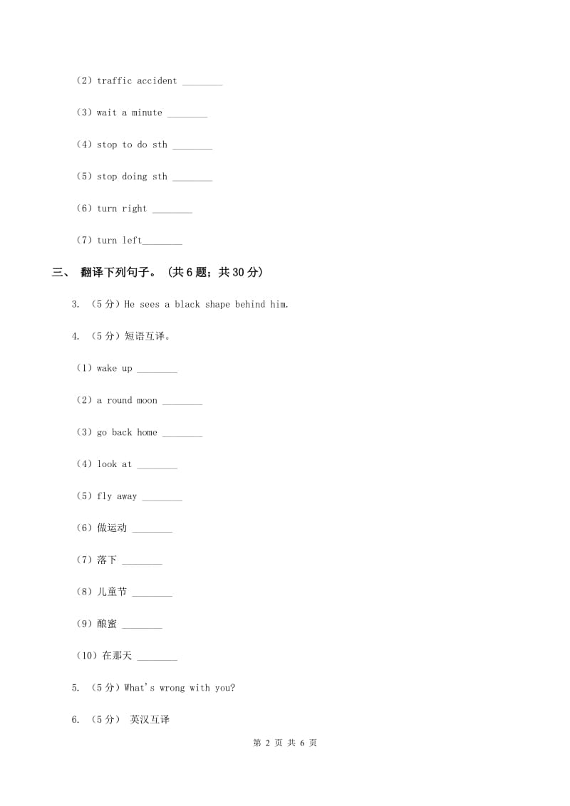 陕旅版小学英语五年级下册Unit 1同步练习4（II ）卷_第2页