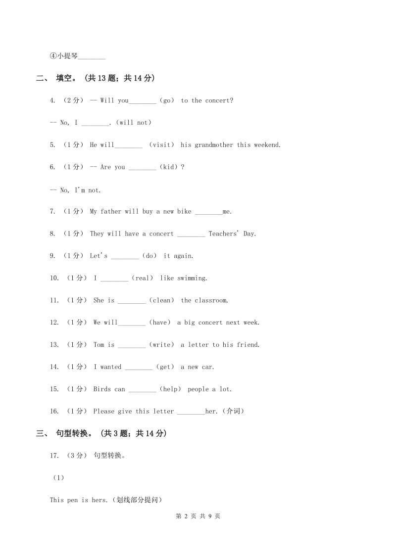 北师大版小学五年级下册Unit 8 The concert单元测试（二）（II ）卷_第2页