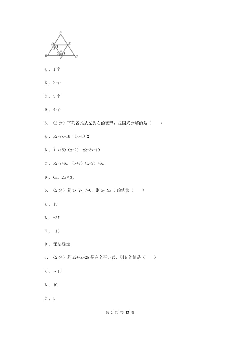 长春市2020年数学中考试试卷D卷_第2页