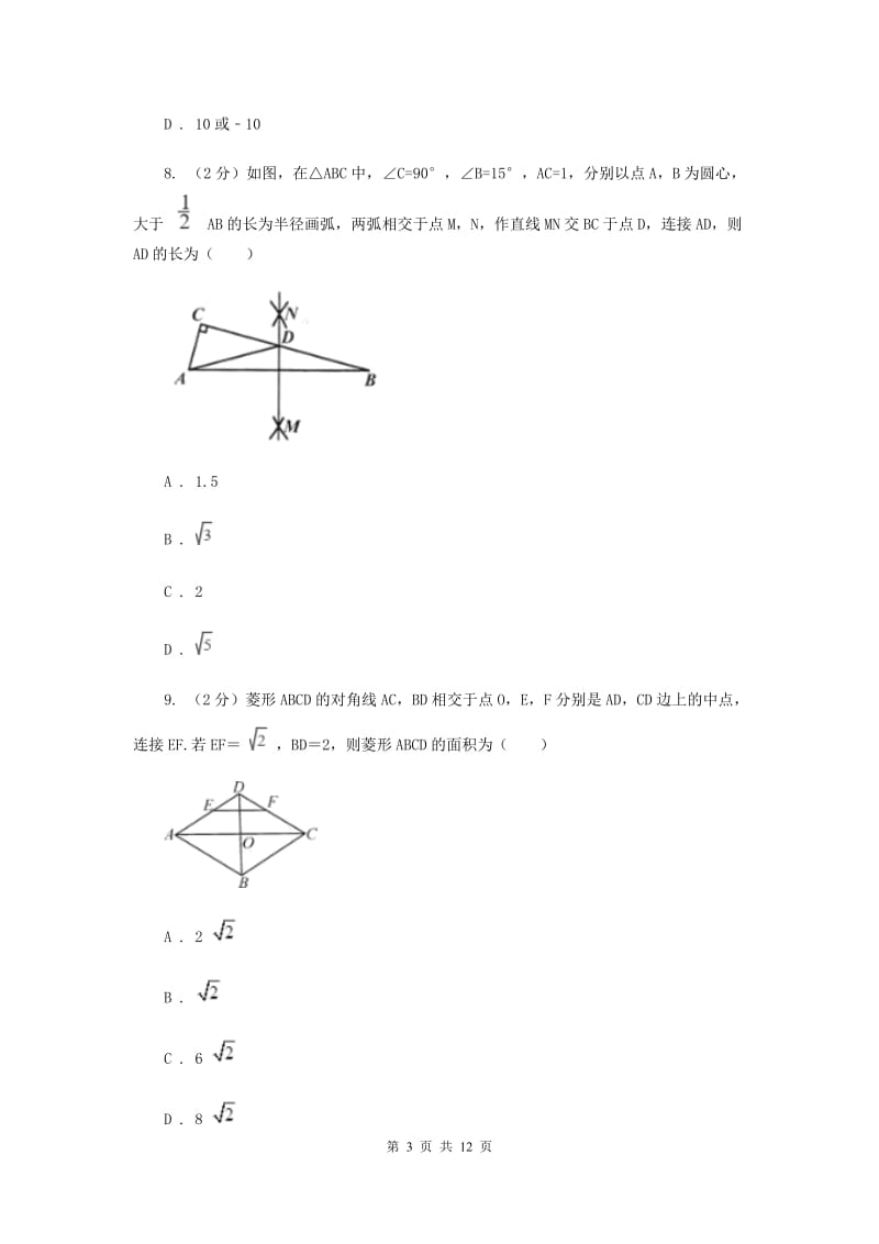 长春市2020年数学中考试试卷D卷_第3页