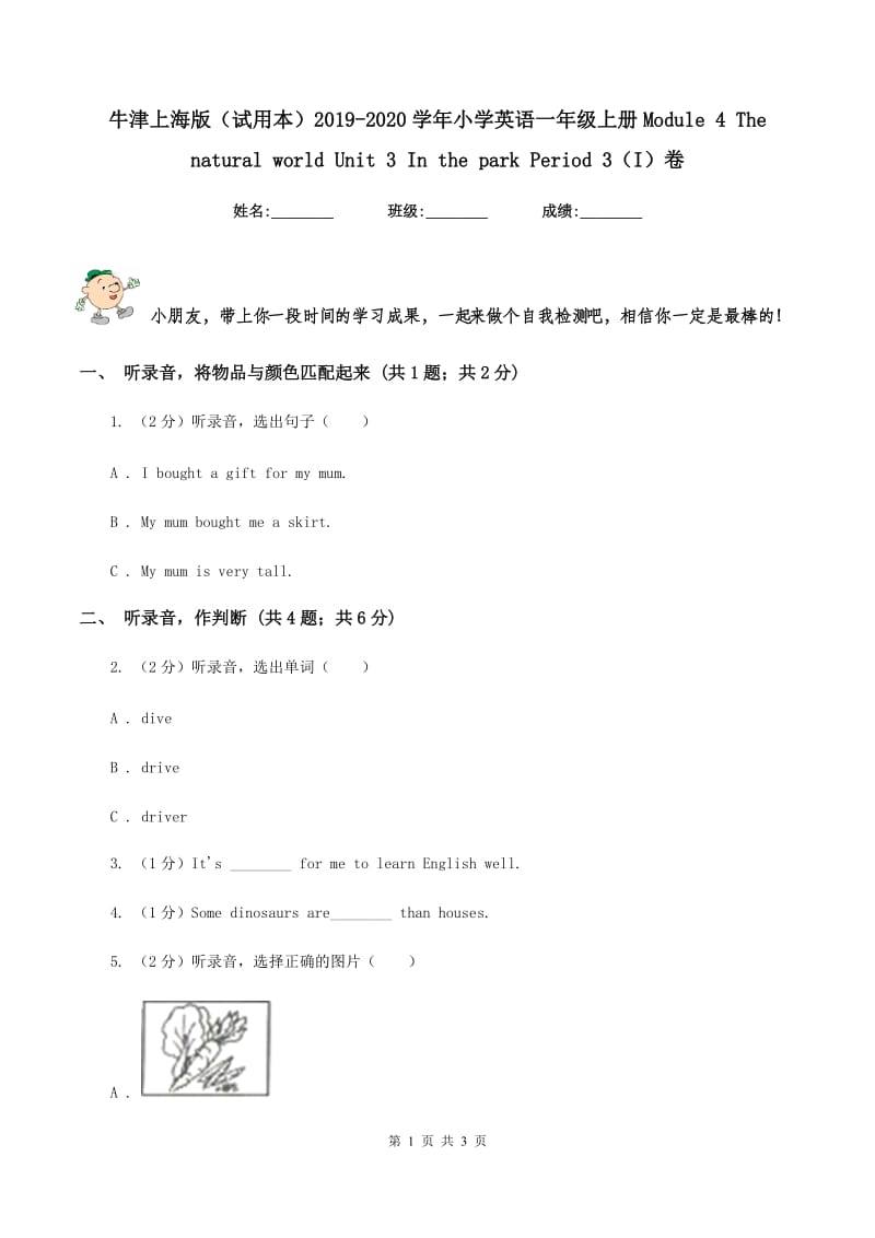 牛津上海版（试用本）2019-2020学年小学英语一年级上册Module 4 The natural world Unit 3 In the park Period 3（I）卷_第1页