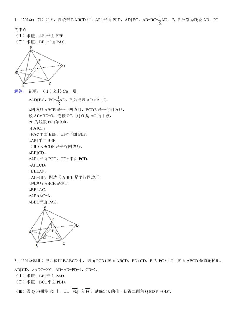 高中数学立体几何大题(有答案)_第1页