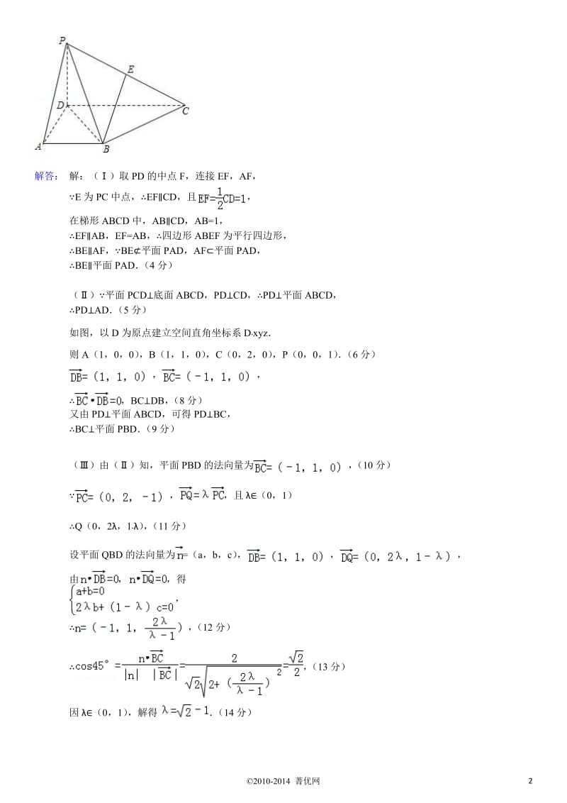 高中数学立体几何大题(有答案)_第2页