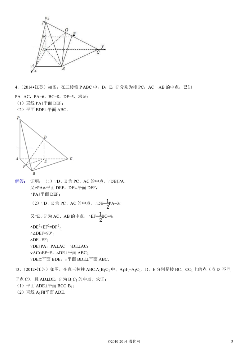 高中数学立体几何大题(有答案)_第3页