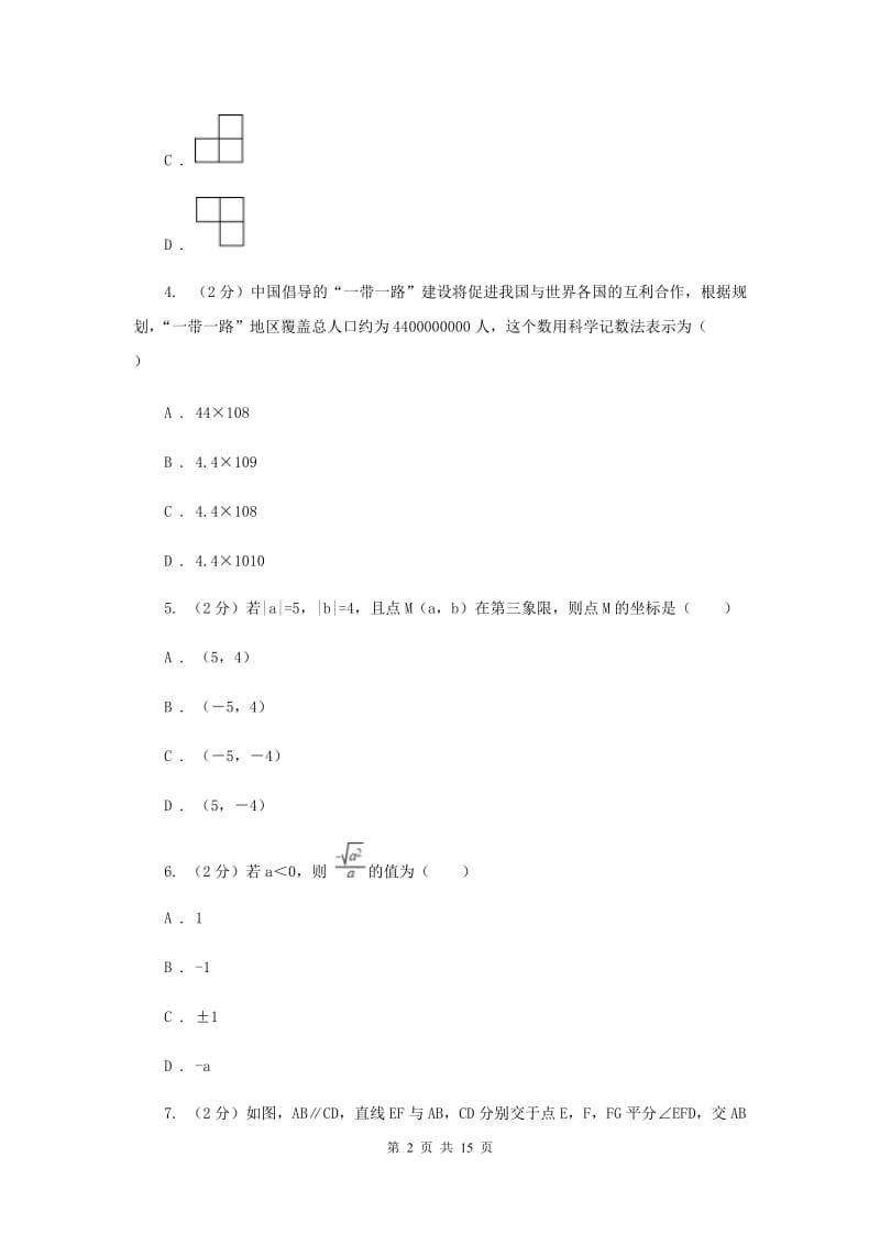 上海市中考数学一模试卷D卷_第2页