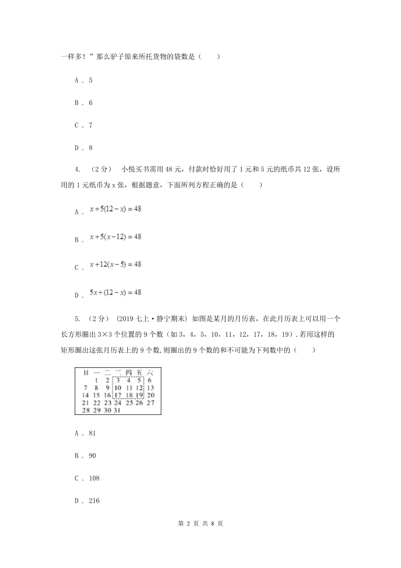 初中数学浙教版七年级上册5.4 一元一次方程的应用（1） 同步训练A卷_第2页