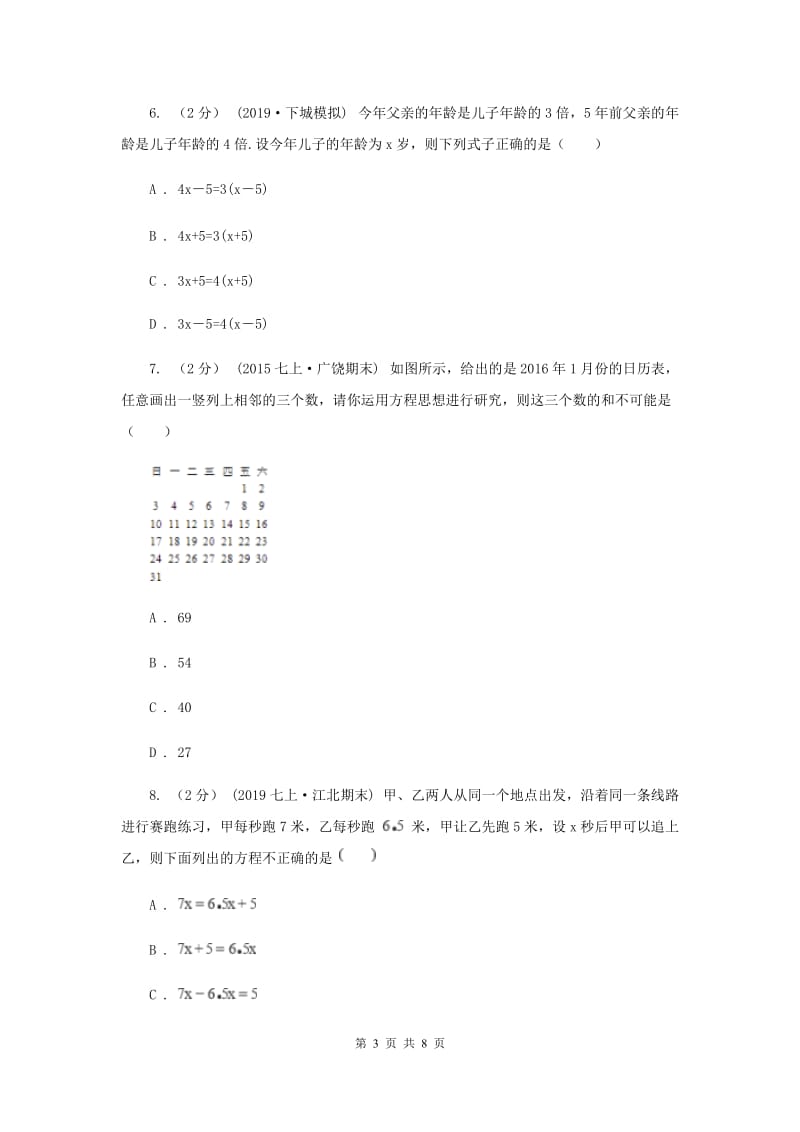 初中数学浙教版七年级上册5.4 一元一次方程的应用（1） 同步训练A卷_第3页