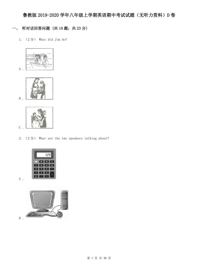 鲁教版2019-2020学年八年级上学期英语期中考试试题（无听力资料）D卷_第1页