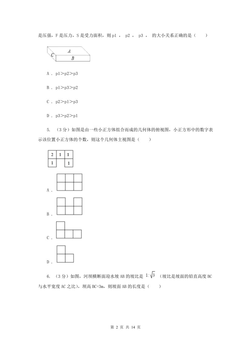 贵州省中考数学二模试卷C卷_第2页