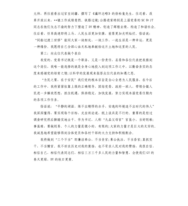 领导任职表态讲话材料.docx_第2页